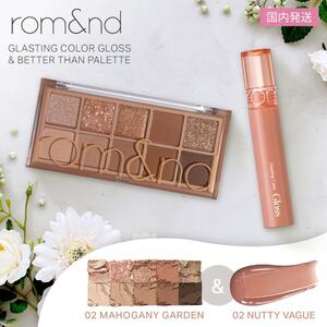rom&nd GLASTING COLOR GLOSS 05 DIM MAUVE リップグロス + BETTER