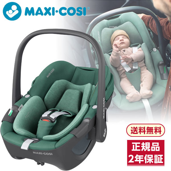 マキシコシ ペブルプラス 2wayfix ISOFIX ベビーシート エアバギー