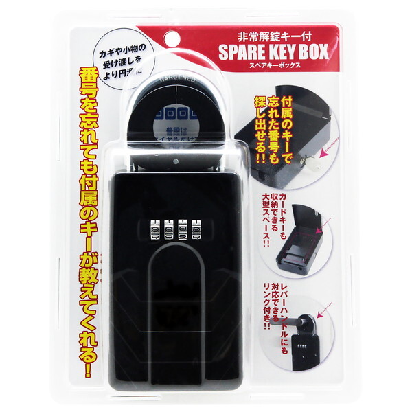 和気産業 WAKI スペアーKEYBOX L 267596 267596 スペアキー