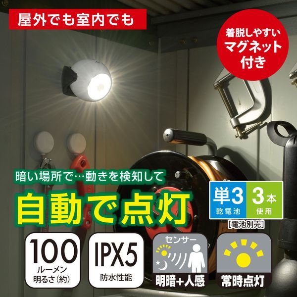 オーム電機 NIT-BLA100JM-3W [LEDセンサーライト 乾電池式 100ルーメン