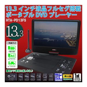 ポータブル コレクション dvd プレーヤー 激安