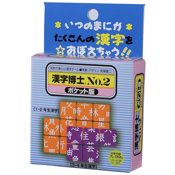 漢字博士No.2 ポケット版 - かるた