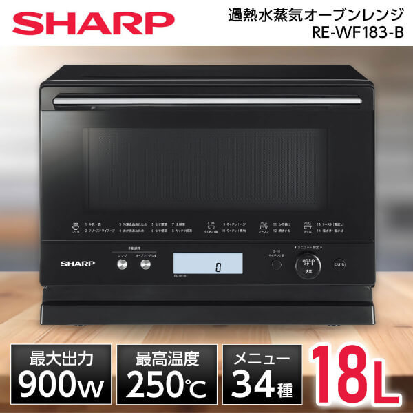 SHARP RE-WF183-B ブラック系 PLAINLY [オーブンレンジ (18L)] 激安の新品・型落ち・アウトレット 家電 通販  XPRICE エクスプライス (旧 PREMOA プレモア)