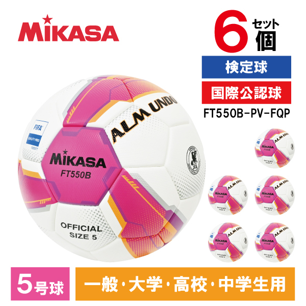 【6個セット】MIKASA FT550B-PV-FQP ALMUNDO サッカーボール 検定球 5号球 貼り ピンク/バイオレット