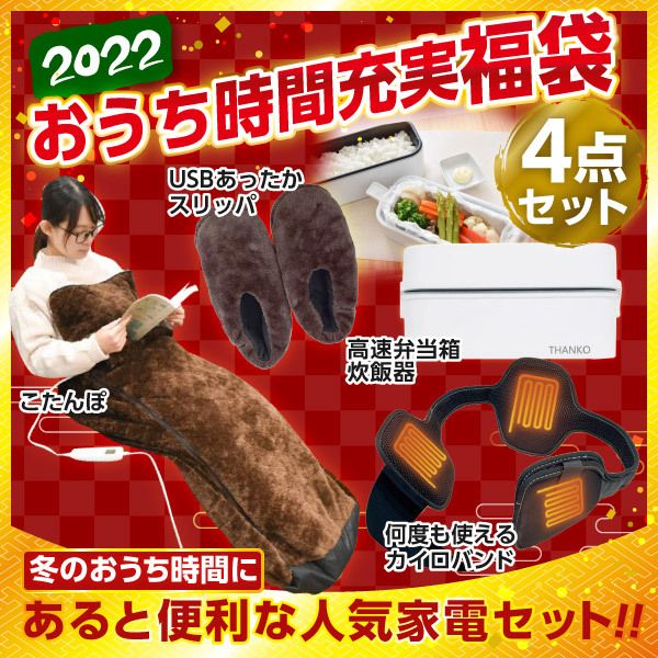 おうち時間充実福袋 2段式超高速弁当箱炊飯器 + おひとりさま用着る