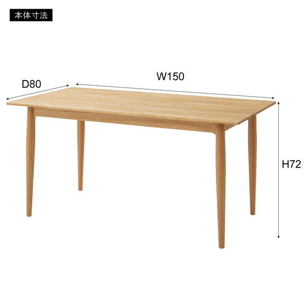東谷 HOT-650NA ダイニングテーブル ナチュラル