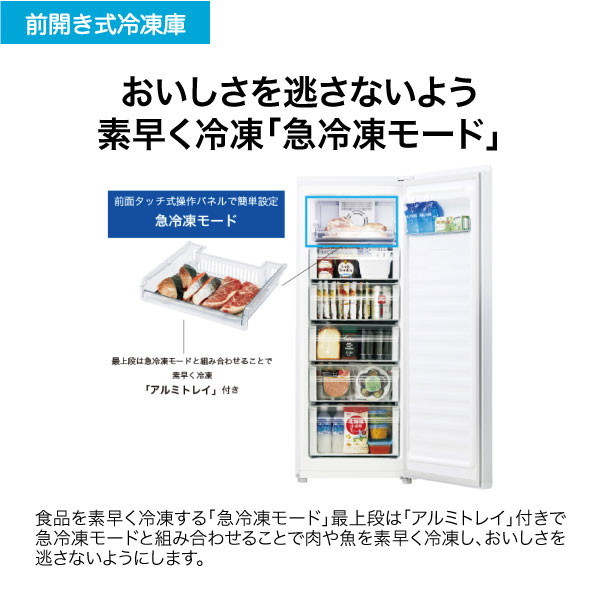 ハイアール JF-NUF153D(W) ホワイト [冷凍庫 (153L・右開き)] | 激安の