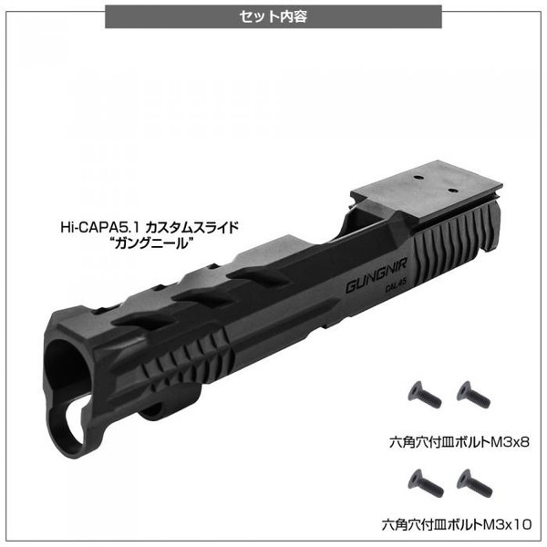 LayLax ハイキャパ5.1 カスタムスライド ガングニール ダークアース 