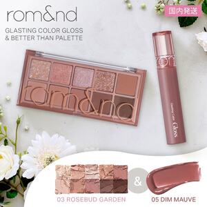 rom&nd GLASTING COLOR GLOSS 05 DIM MAUVE リップグロス + BETTER