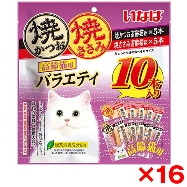 ☆セール☆焼きかつお 15本入x10袋 高齢猫用➀