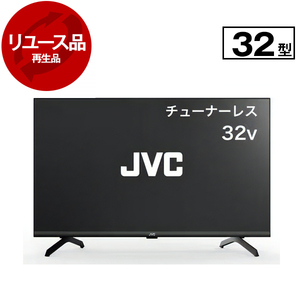 【リユース】 JVC JL-32T4L [32V型 チューナーレス液晶テレビ] [2024年製]