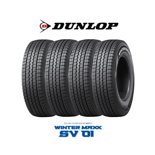 4本セット DUNLOP ダンロップ WINTER MAXX ウィンターマックス SV01 165/80R14 97/95N タイヤ単品
