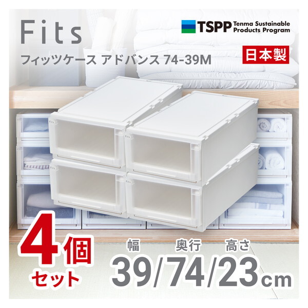 天馬(Tenma) 【4個セット】 フィッツケースアドバンス74-39M ホワイト