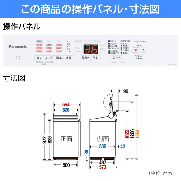 PANASONIC NA-FA7H1 ホワイト FAシリーズ [簡易乾燥機能付洗濯機(7.0kg