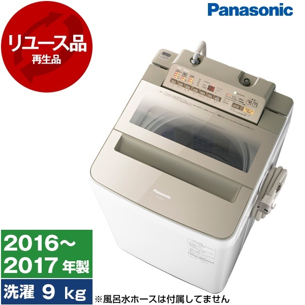 アウトレット】【リユース】 PANASONIC NA-FA90H3 シャンパン [全自動 