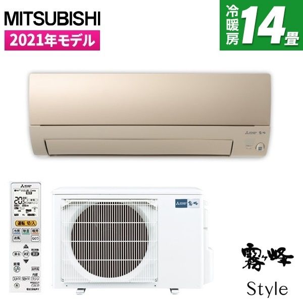 MITSUBISHI MSZ-AXV4021S-N シャンパンゴールド 霧ヶ峰 Style AXVシリーズ [エアコン (主に14畳 200V対応)]  | 激安の新品・型落ち・アウトレット 家電 通販 XPRICE - エクスプライス (旧 PREMOA - プレモア)