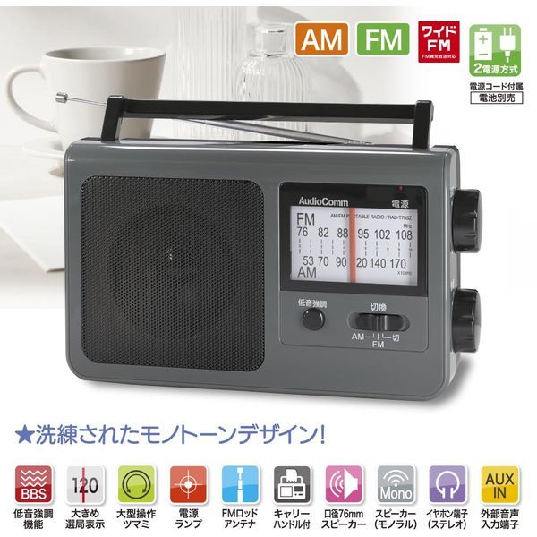 オーム電機 AM FM ポケットラジオ グレー - ラジオ