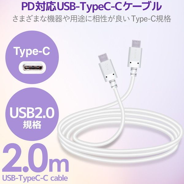 限定特価】 USB2.0ケーブル C-C 2.0m USB Power Delivery 最大60W 対応 Certified Hi-Speed  USB2.0 正規認証品: MPA-CC20PNWH