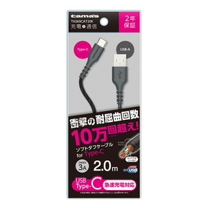 スマホ用充電器