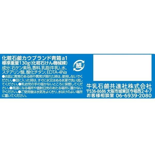 牛乳石鹸BEAUTY  化粧石鹸カウブランド青箱a1 50個85g SOAP - 7