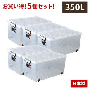 天馬(Tenma) インロック 350L 5個セット [収納ケース]