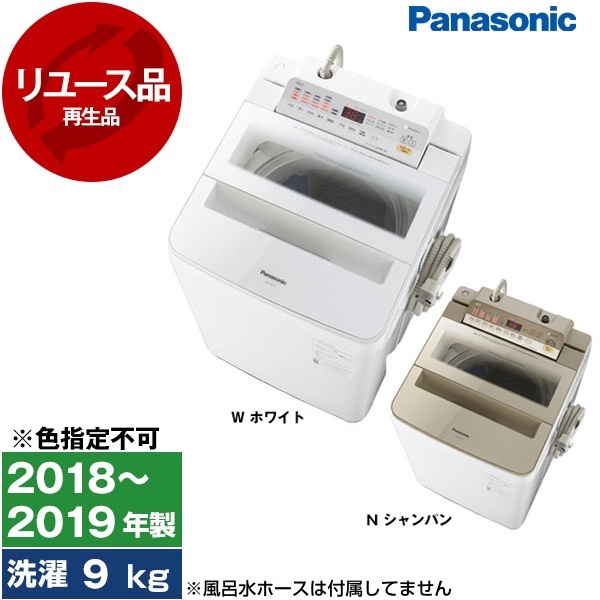 アウトレット】【リユース】 PANASONIC NA-FA90H6 [全自動洗濯機 (洗濯 