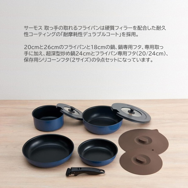 サーモス デュラブルシリーズ 取っ手のとれるフライパン5点