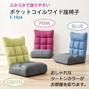 座椅子・フロアチェア