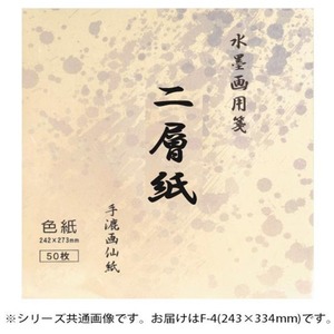 書道用品