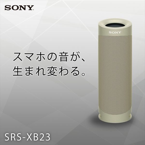 SONY SRS-XB23-CC ベージュ [ワイヤレスポータブルスピーカー（Bluetooth対応）/防水]