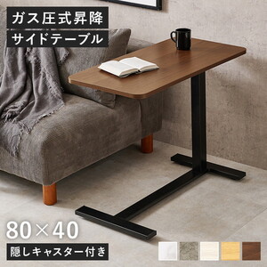 サイドテーブル