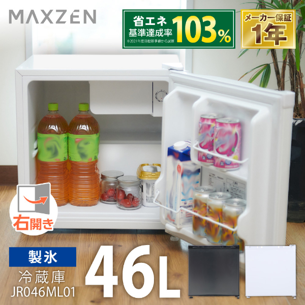 MAXZEN マクスゼン JR046ML01WH ホワイト [冷蔵庫 (46L・右開き