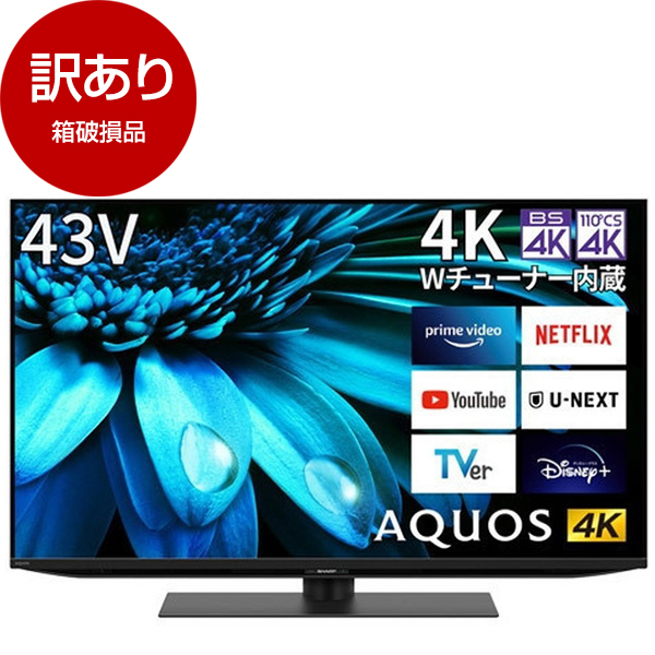 【アウトレット】SHARP 4T-C43EL1 AQUOS EL1 [43V型 地上・BS・CSデジタル4Kチューナー内蔵 液晶テレビ] 箱破損品 |  激安の新品・型落ち・アウトレット 家電 通販 XPRICE - エクスプライス (旧 PREMOA - プレモア)