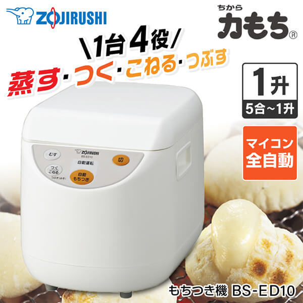 返品?交換対象商品】 【新品・未使用】 象印 餅つき機 マイコン全自動