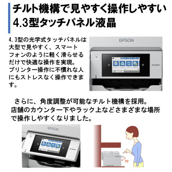 EPSON PX-M791FT ビジネスインクジェット [A4 インクジェット複合機