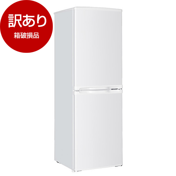 アウトレット】MAXZEN JR142HM01WH [冷蔵庫 (140L・右開き)] 箱破損品