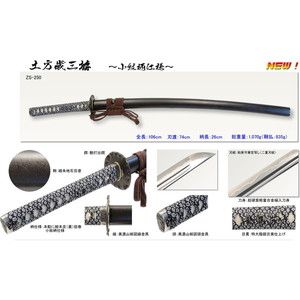 匠刀房 ZS-250 土方歳三拵 [模造刀] | 激安の新品・型落ち