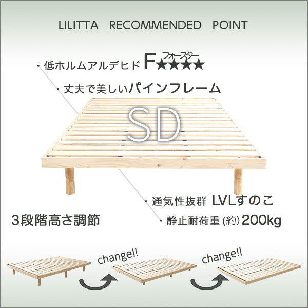 ホームテイスト LPS-HRM-SD 3段階高さ調節 脚付きすのこベッド