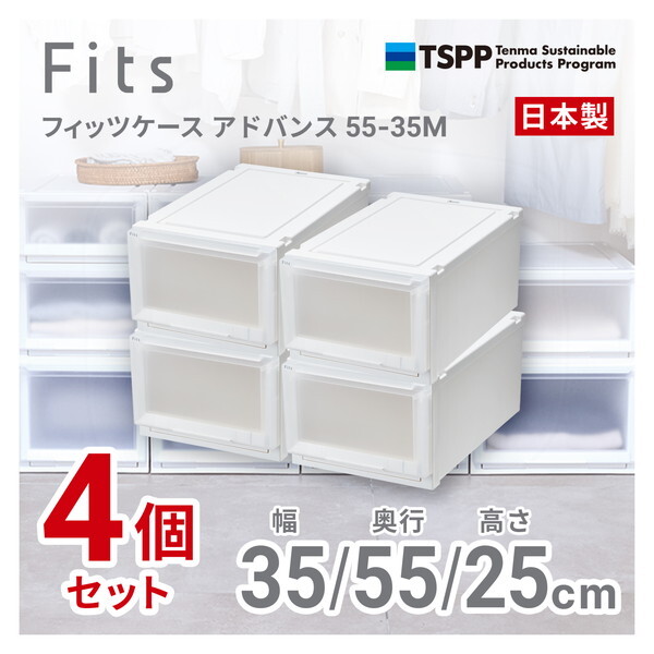 天馬(Tenma) 【4個セット】 フィッツケースアドバンス55-35M ホワイト