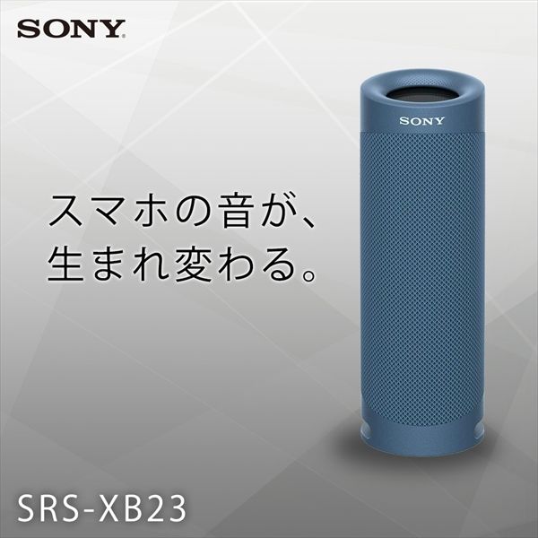 SONY SRS-XB23-LC ブルー [ワイヤレスポータブルスピーカー（Bluetooth