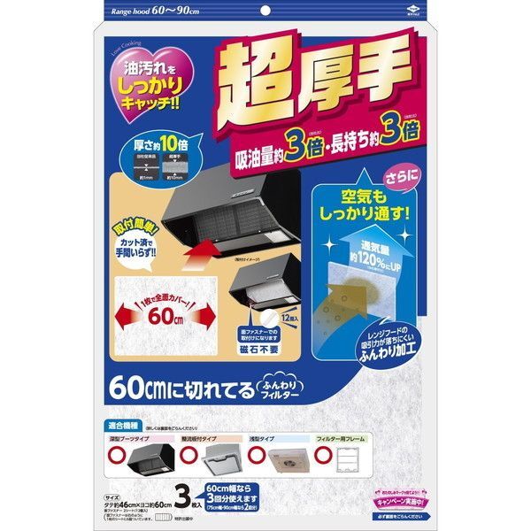 東洋アルミ 超厚手ふんわりフィルター 60cmに切れてるタイプ S3061 激安の新品・型落ち・アウトレット 家電 通販 XPRICE  エクスプライス (旧 PREMOA プレモア)