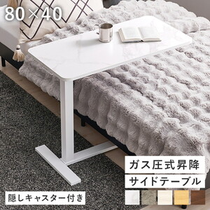 サイドテーブル