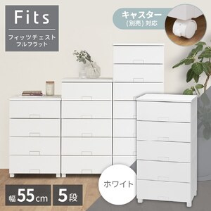 チェスト・たんす