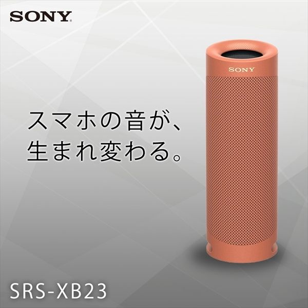 SONYの「SRS-XB23」 ソニー SRS-XB23 CC ワイヤレスポータブル