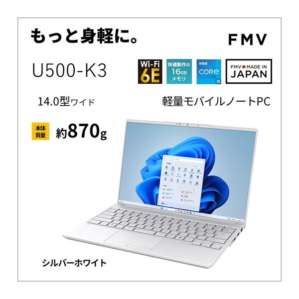富士通 FMVU550K3W シルバーホワイト FMV Note U [ノートパソコン 14型