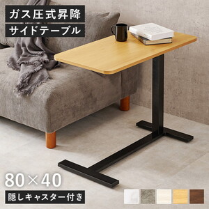 サイドテーブル