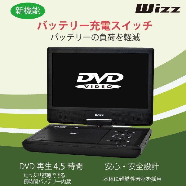 Wizz 10.1インチ ポータブルDVDプレイヤー WPD-s1001シリーズ - プレーヤー
