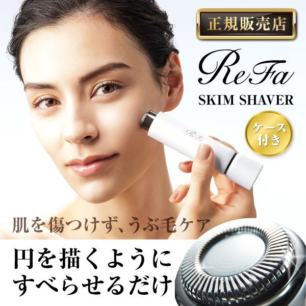 ReFa リファ スキムシェーバー RE-AE02A - 脱毛・除毛