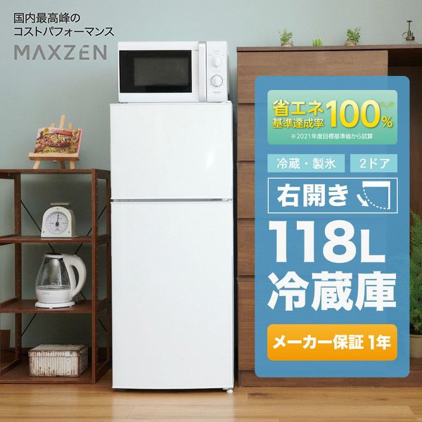 maxzen マクスゼン 118L 2ドア冷蔵庫 JR118ML01WH 2021年製
