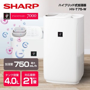 SHARP HV-T75-W プレミアムホワイト ハイパワータイプ [ハイブリッド式加湿器 (木造12.5畳/プレハブ洋室21畳まで)]